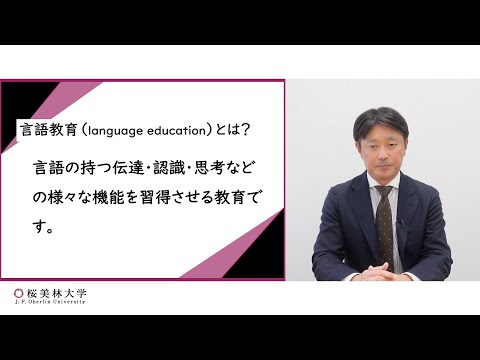 言語教育（プログラム紹介）