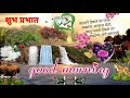 Marathi Good Morning Whatsapp Status Video Song Marathi Language Good Morning Song Morning Son