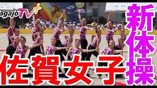 2017新体操（スローあり） 　佐女　体育祭