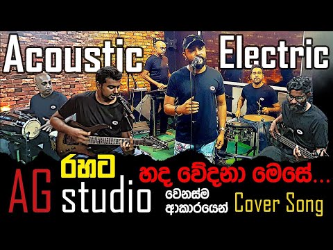 HADA WEDANA MESE (AG STUDIO COVER)