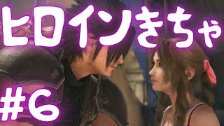 【CCFF7】出会った女性はとても可憐#6