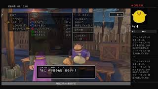 いまさら始める　ドラクエ11 #2