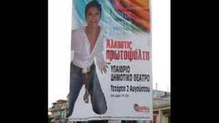 Α. Πρωτοψάλτη - Τα λαϊκά