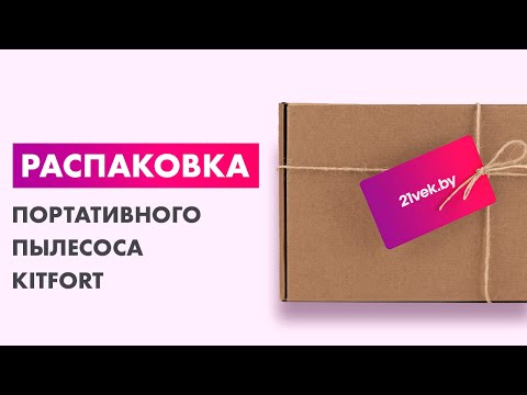 Миниатюра изображения товара Портативный пылесос Kitfort KT-529