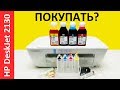 МФУ HP DeskJet 2130 белый - Видео