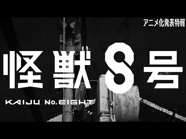 Manga ‘Kaiju No. 8’ to get anime adaptation