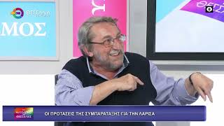 ΟΙ ΠΡΟΤΑΣΕΙΣ ΤΗΣ ΣΥΜΠΑΡΑΤΑΞΗΣ ΓΙΑ ΤΗ ΛΑΡΙΣΑ_ΓΙΩΡΓΟΣ ΣΟΥΛΤΗΣ_08 05 2026