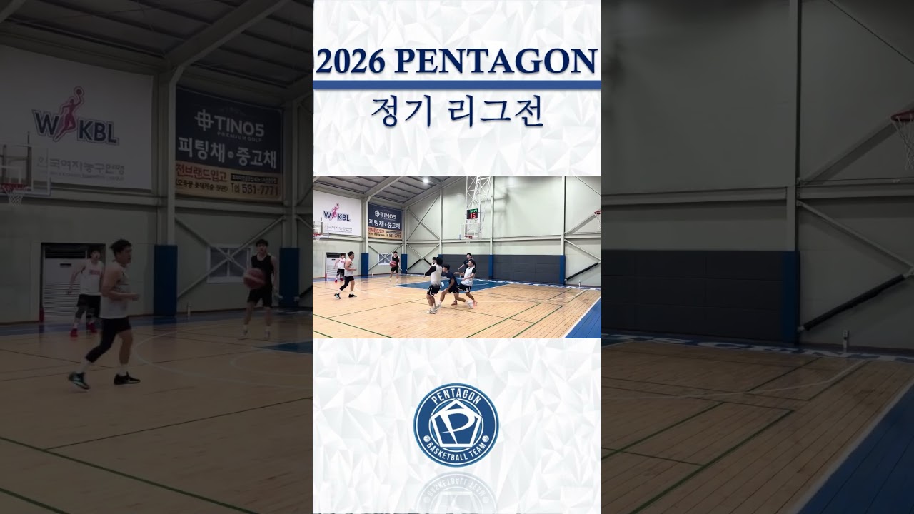 2026년 GQS배 펜타곤 정기리그전 / 2주차 하이라이트 #천안펜타곤 #동아리농구 #정기리그전 #하이라이트 #GQS #basketball???? #동호회농구
