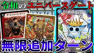 さらばサイクリカ、新時代の"ずっと俺のターン"な『マジックス・ゲート』を紹介【デュエマ】