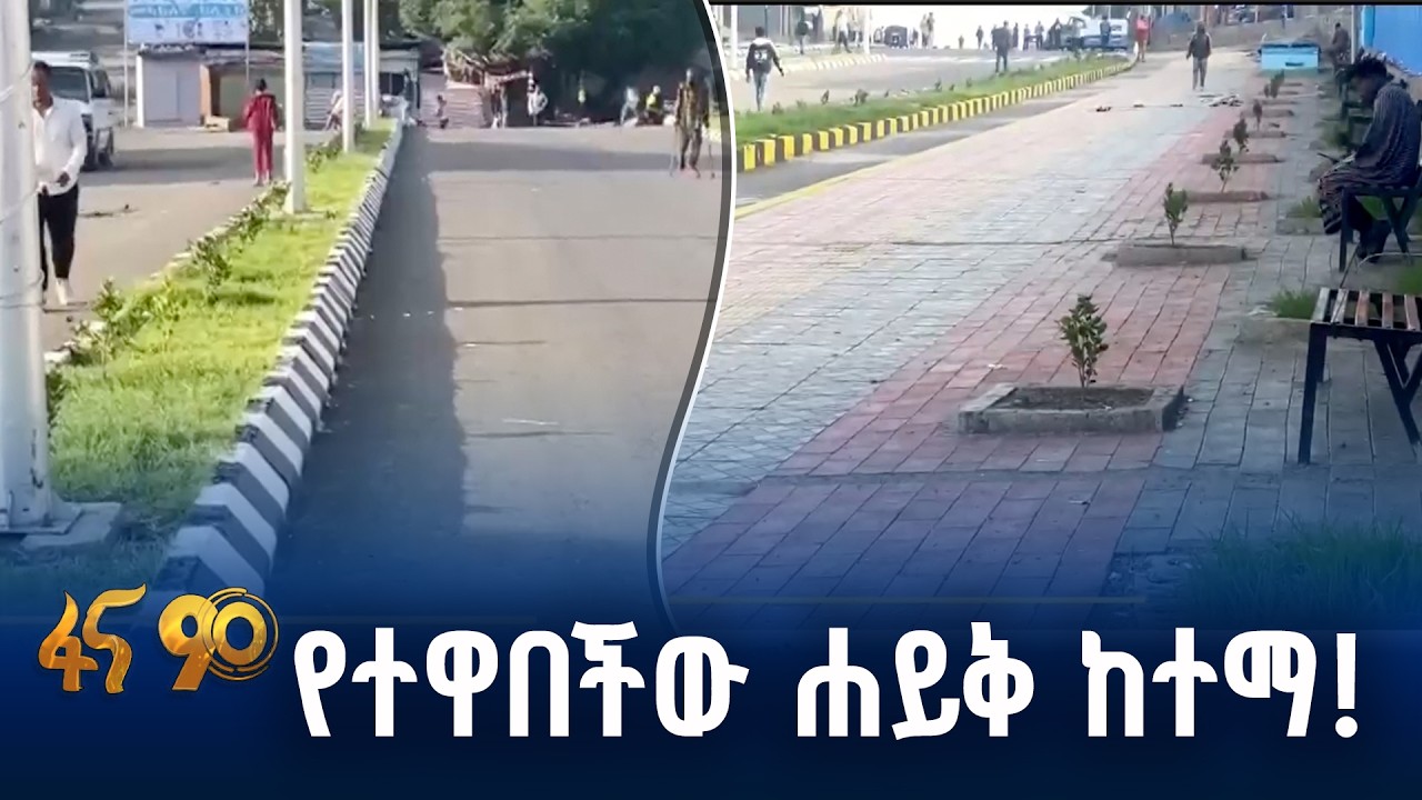 ነዋሪውን ያስደሰተ፣ ከተማዋን ያደመቀ ልማት