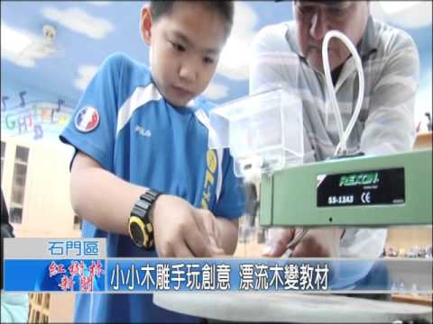 新北市乾華國小104學年度化腐朽為神奇_封面照片