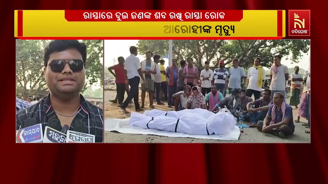 ଆମ୍ବୁଲାନ୍ସ ପହଁଚି ନ ପାରିବାରୁ ଦୁର୍ଘଟଣାରେ ଗୁରୁତର ବ୍ୟକ?