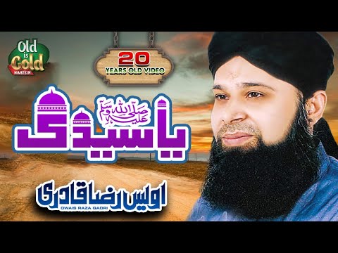 Owais Raza Qadri -Ya Sayedi -  اویس رضا قادری کی 20 سال پرانی ویڈیو