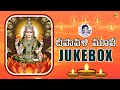 దీపావళి Special Jukebox Video Songs Deepavali Telugu Movie Songs NTR Savitri TVNXT Mus