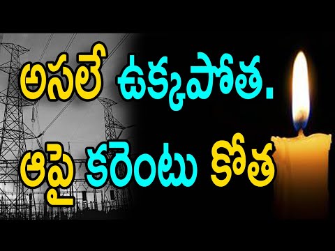 Power usage in Andhra Pradesh on rise | Power Consumption In AP | NRI TV Video