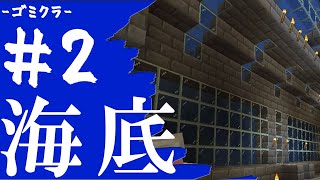 #2【Minecraft】潜水艦を拠点にしたら水族館になった!!!【3人実況】