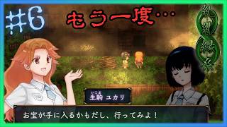 もう一度あの廃屋へ…【 糺糺縁糸 (きゅうきゅうえんし) 】 フリーホラーゲームアフレコ実況#6