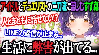 【おはすず】アイドルと遊戯王デュエリストの二刀流で頭がパンパンになっている七瀬すず菜【にじさんじ/七瀬すず菜/切り抜き】