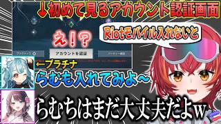 5か月振りのvaloで認証を求められ困惑する猫汰つなと、らむちに辛辣な花芽なずなｗ【ぶいすぽ / 猫汰つな / 切り抜き】