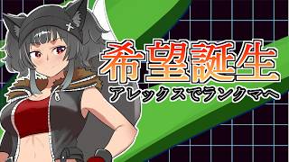 【アレックス】バーンアウトをしないようにしましょう【SF6】