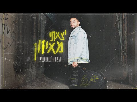 יצאתי מאיזון