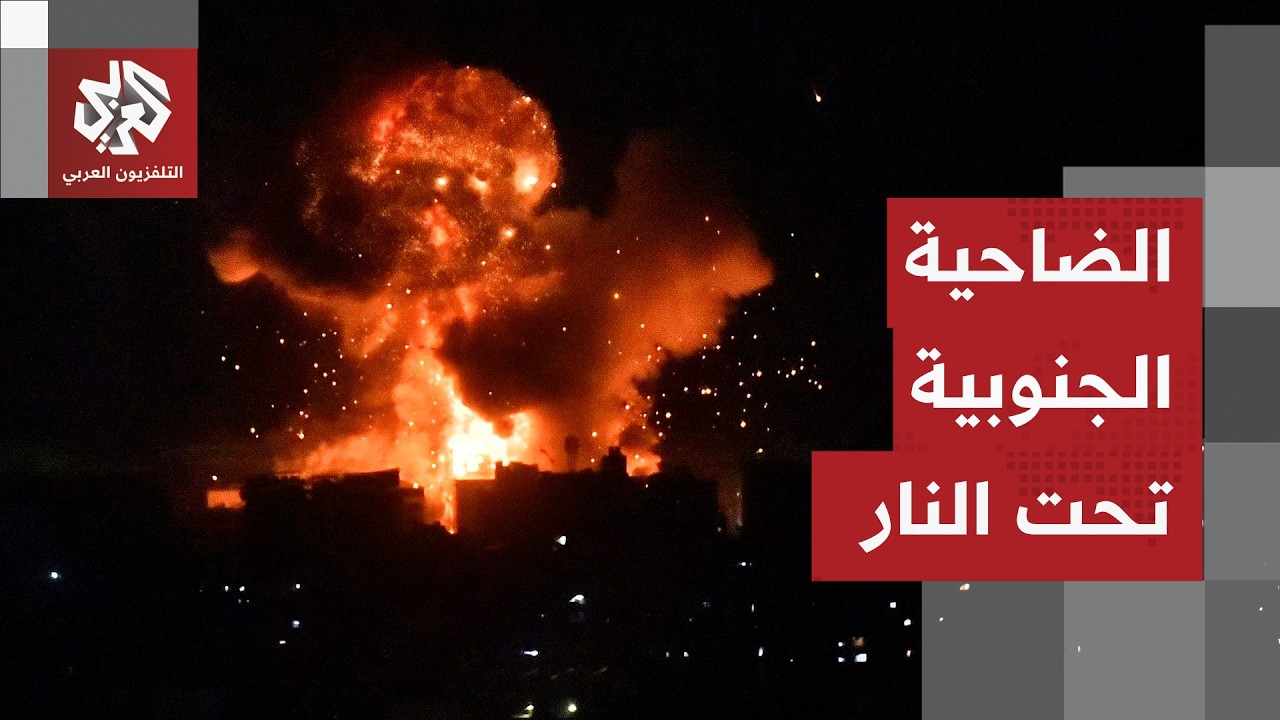 الغارات تتجدد على لبنان.. الضاحية الجنوبية في قلب الاستهدافات الإسرائيلية، ا