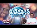 BhuviJyothi Neene ಭುವಿಜ್ಯೋತಿ ನೀನೆ ದೇವಾ 4K Kannada Christian Song