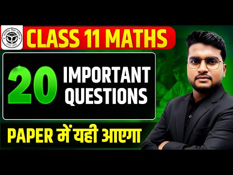 20 Most Important Questions || Class 11 Maths || Paper में पूछें गए महत्वपूर्ण प्रश्न