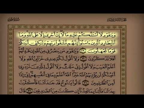 Salman al Utaybi - surah hud (emtoional) 2018