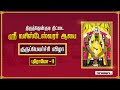 Thittai Guru Peyarchi Vizha 2024 Promo Thiruvaiyaru Guru Peyarchi 2024 GuruPeyarchilive