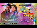 Dj Malaai Music Jhankar Hard Bass Toing Mix Dui Rupya Khesari Lal Yadav Dj Song