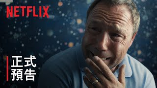 《混沌少年時》| 正式預告 | Netflix