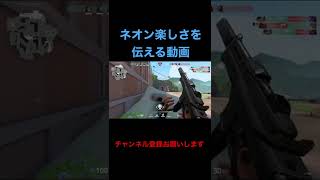 ネオンエコ狩りACE！【VALORANT】ヴァロラント#shorts #valorant #ヴァロラント