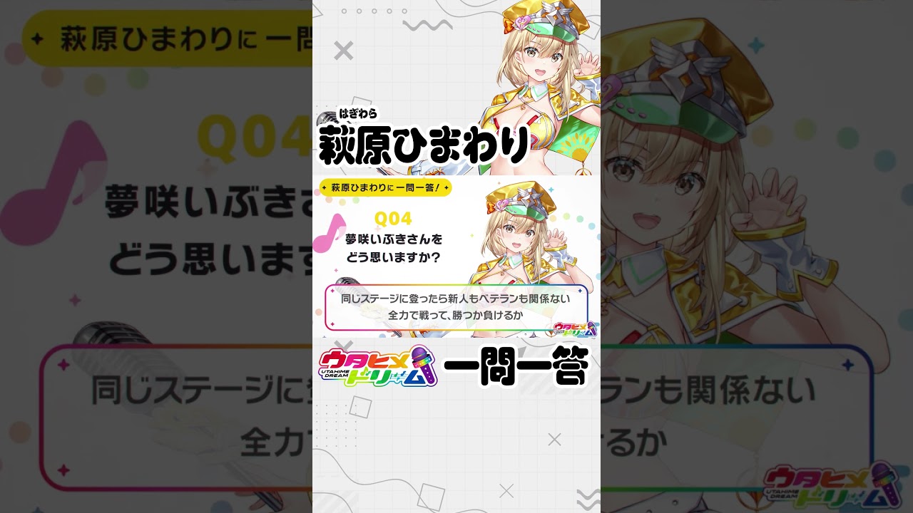 萩原ひまわりに一問一答！④　◤ #ウタドリ プレイバック🎤🌈 ◢