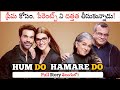 Hum Do Hamare Do Movie Explained In Telugu | Rajkumar Rao | Kadile Chitrala Kaburlu