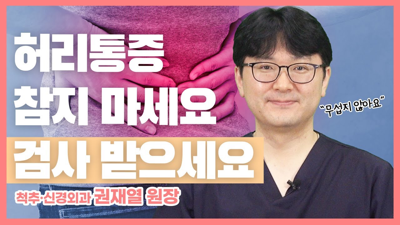 괜찮겠지 넘겼다가 큰일날 수도 있습니다... 압박골절 Part 2 (#성남 #성모윌병원) 썸네일 이미지