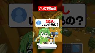 顔出しについて話があります #マイクラ #あるある #かんなちゃろ