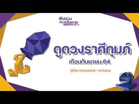 คลิกเพื่อดูคลิปวิดีโอ