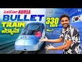 Worlds 🌎 Fastest Bullet Train 🚆 In Korea 🇰🇷 | 330 Kmph | Uma Telugu Traveller