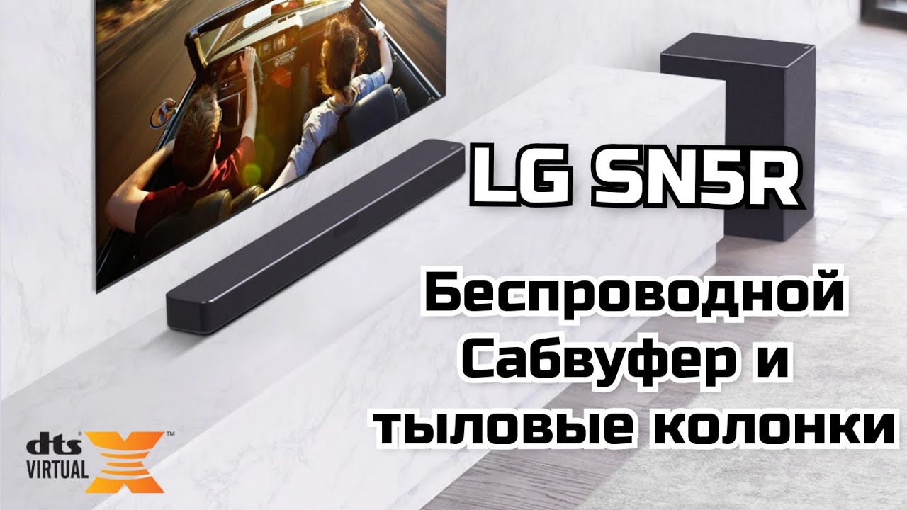 Саундбар LG SN5R, черный