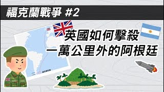 Re: [新聞] 中國支持阿根廷對福克蘭群島主權聲索 英