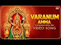 Mookambikai Devi Song Varanum Amma Video Song S P Balasubrahmanyam Tamil Devotional Songs