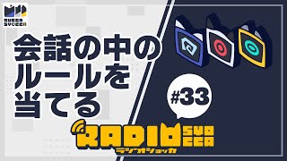 【アーカイブ】ラジオショッカ #33
