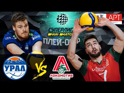 28.03.2021🔝🏐 "Ural" - "Lokomotiv" | Men's Volleyball Super League Parimatch | play-off