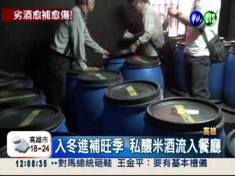 入冬進補旺季 私釀米酒低價"搶市"