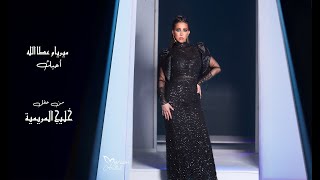 كلمات اغنية احبك ميريام عطا الله