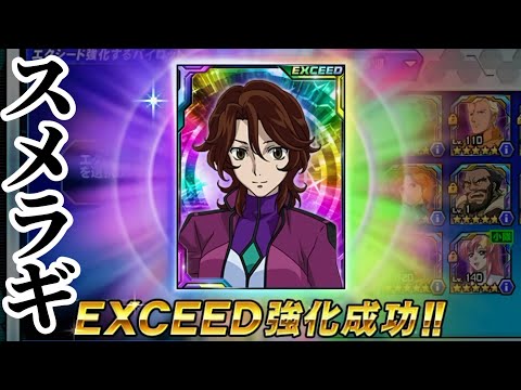 【ガンダムトライヴ】スメラギ･李･ノリエガ＜EXCEED＞