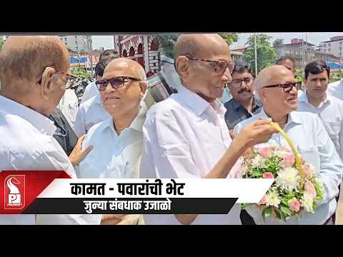 Digambar Kamat Meets Sharad Pawar in Margao: What’s Behind the Visit? 