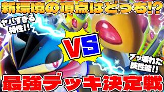【ポケカ対戦】メガゲッコウガex vs スピアーex 最強環境デッキ対決！