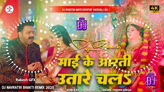 Download lagu *Mai Ke Aarti Uatare Chala || #Pawan_Singh Ka #Bhakti Dj Song 2025 || Dj Rakesh Mustafapur Vaishali mp3